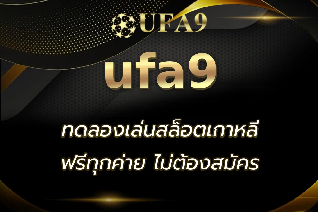 ทดลองเล่นสล็อตเกาหลี