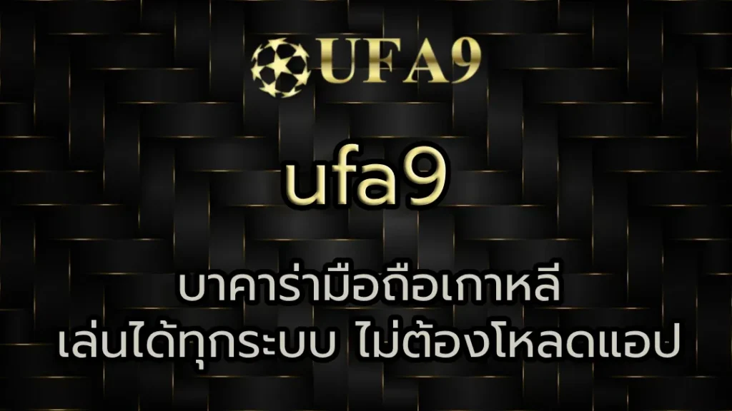 บาคาร่ามือถือเกาหลี