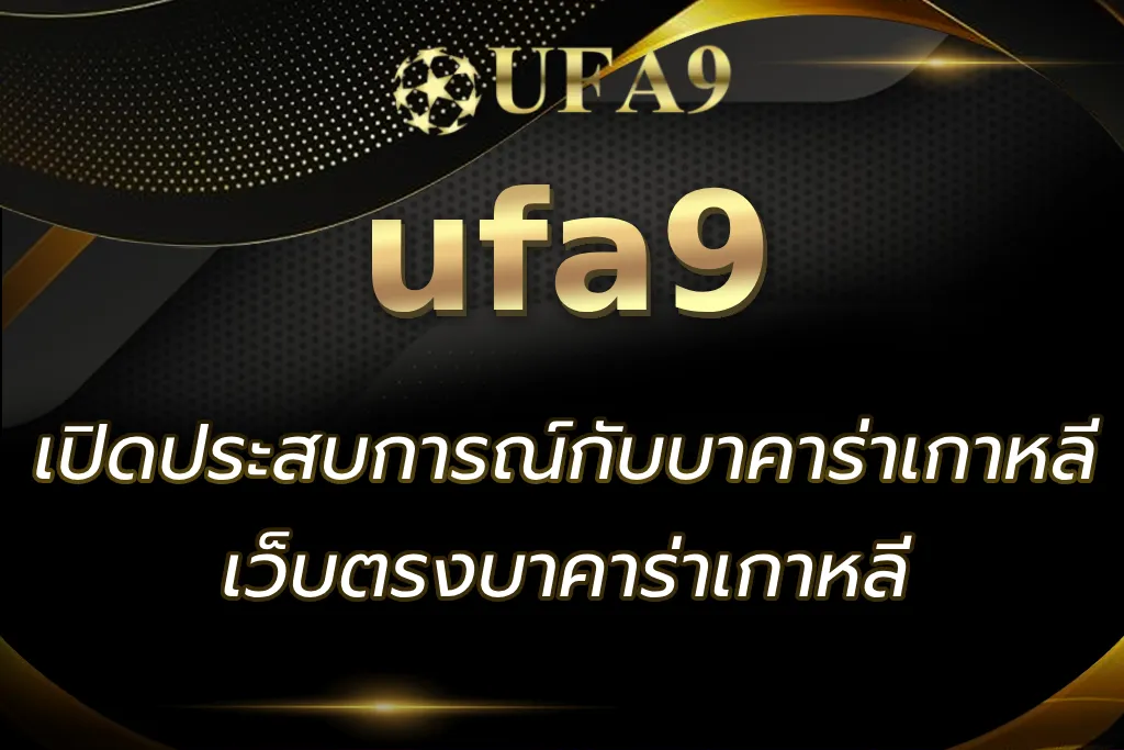 บาคาร่าเกาหลี