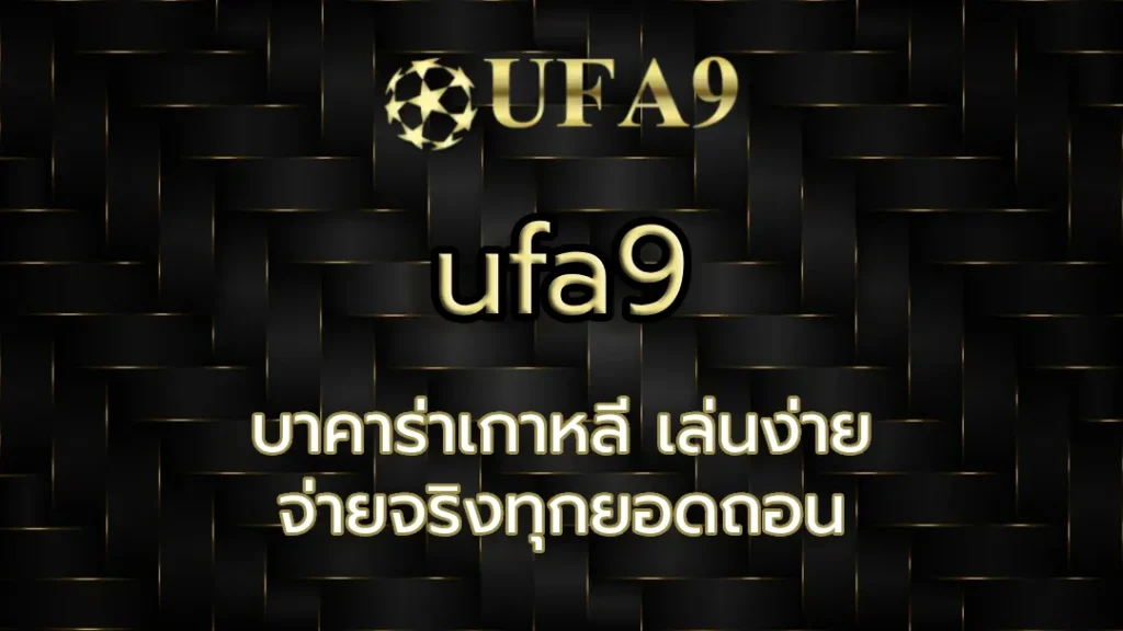 บาคาร่าเกาหลี