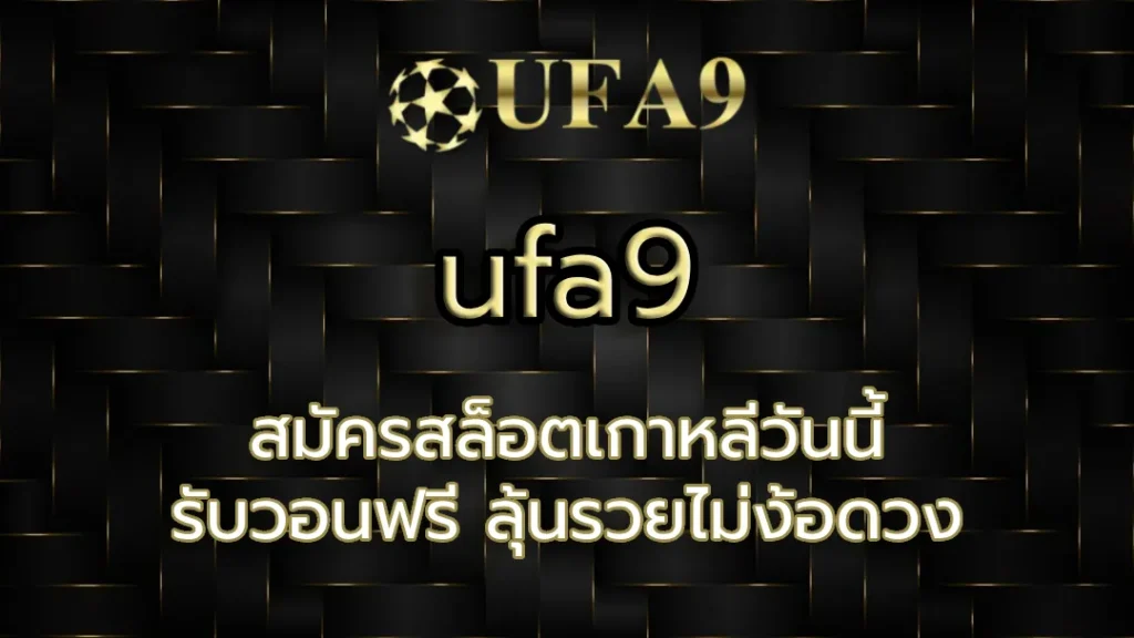 สมัครสล็อตเกาหลี