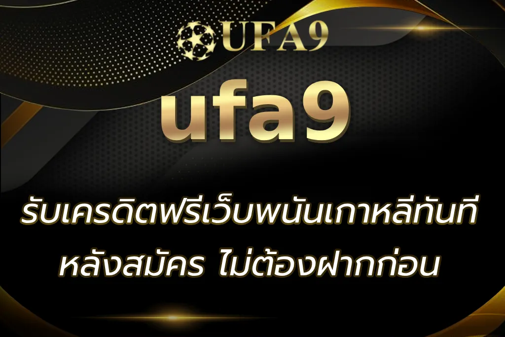 สมัครเว็บพนันในเกาหลี
