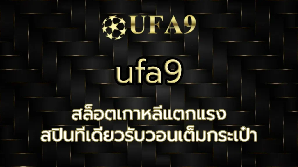 สล็อตเกาหลี