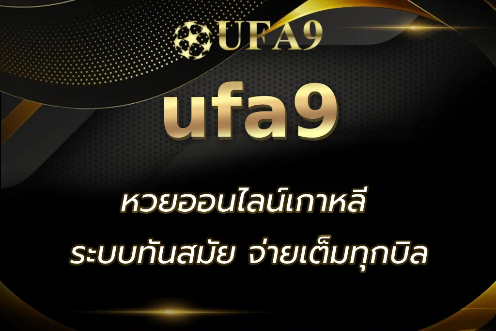 หวยออนไลน์เกาหลี