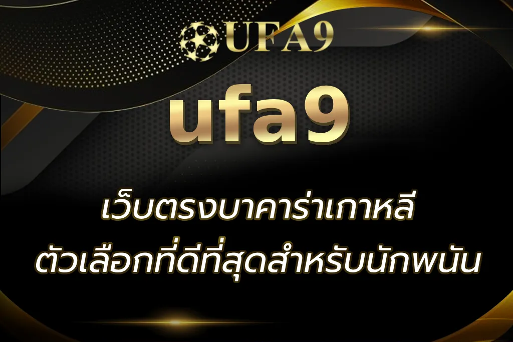 เว็บตรงบาคาร่าเกาหลี