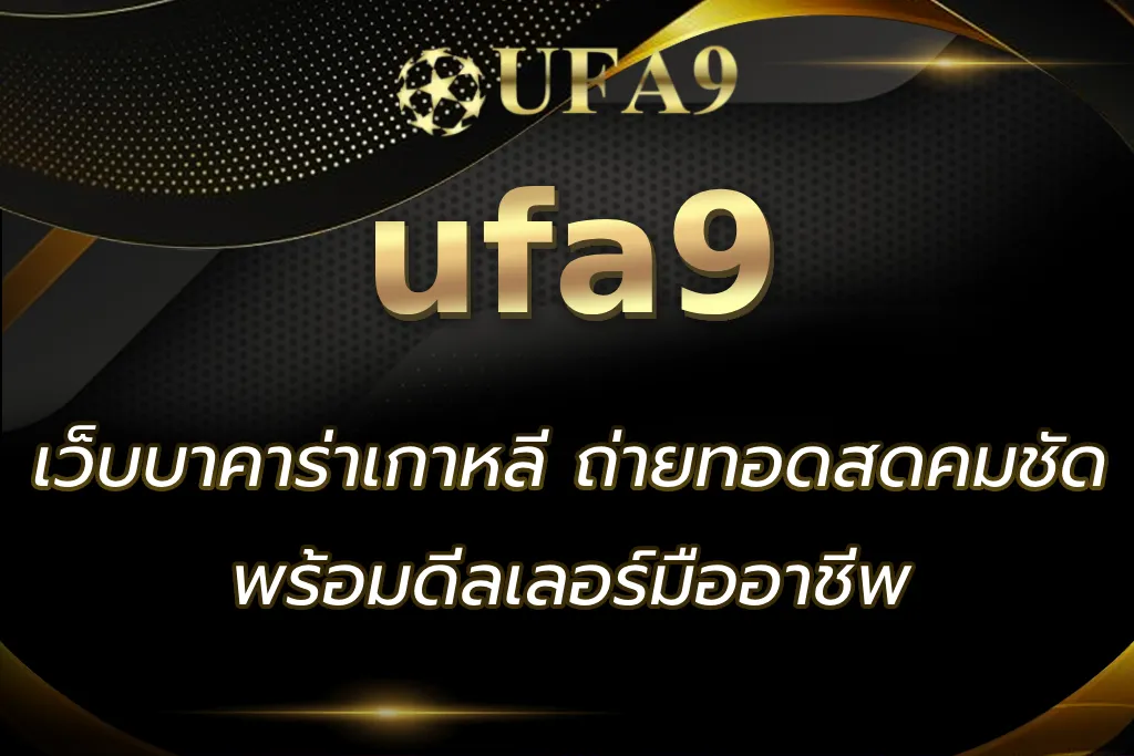 เว็บบาคาร่าเกาหลี