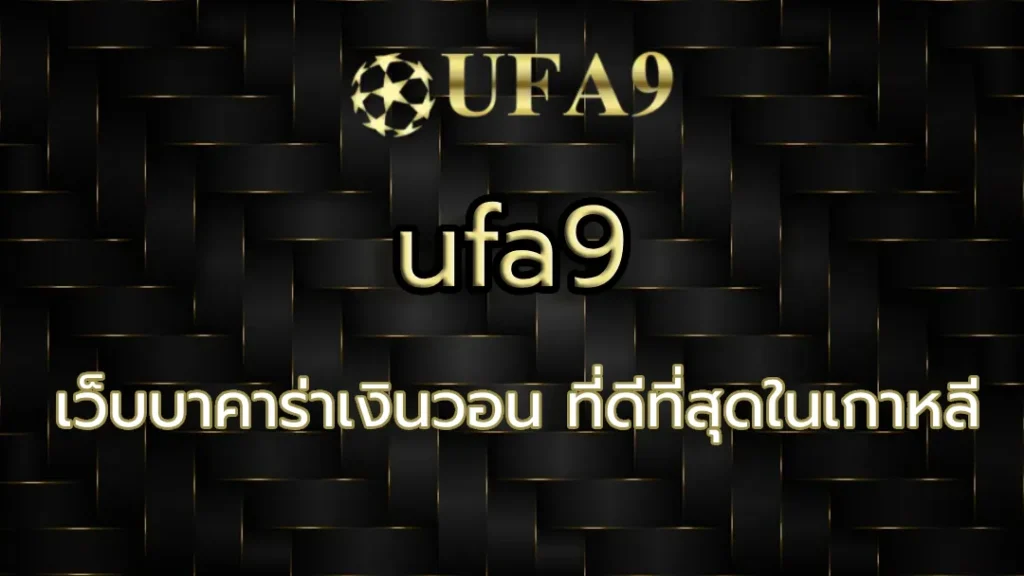 เว็บบาคาร่าเงินวอน