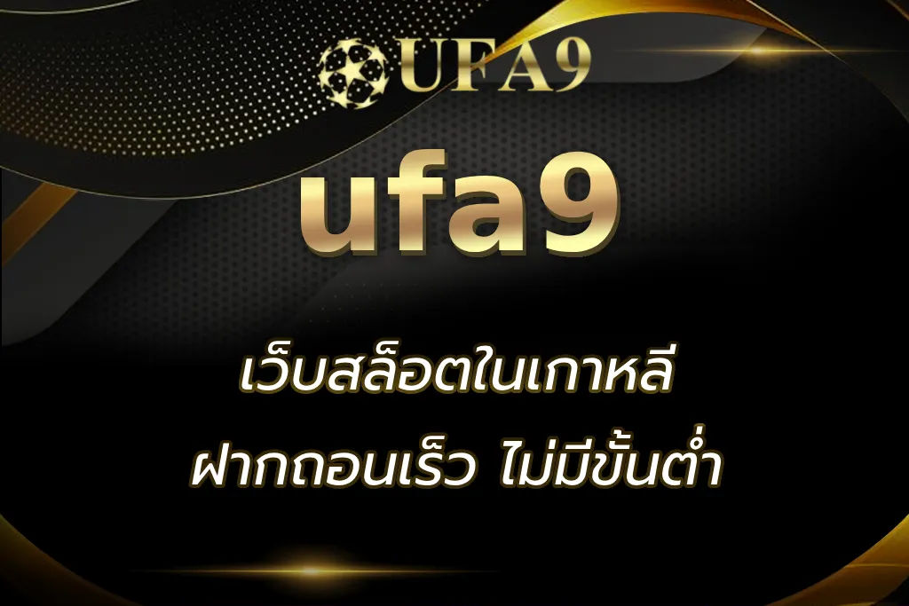 เว็บสล็อตในเกาหลี